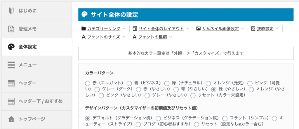 カラー設定、Wordpress